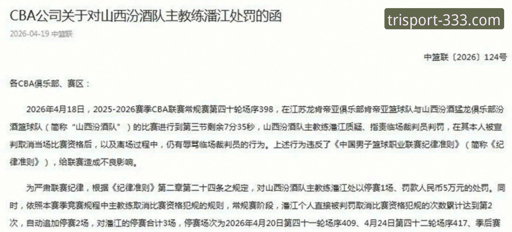 山西男篮横扫青岛晋级八强：一场跌宕起伏的季后赛深度解析